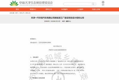 戰略布局再加強 一汽豐田擬投資85億在津建新能源廠，賦能區域發展與城鄉市容新篇章