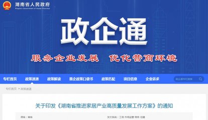 湖南四部門聯合發文推動家居產業升級，以創新設計賦能城鄉市容新風貌