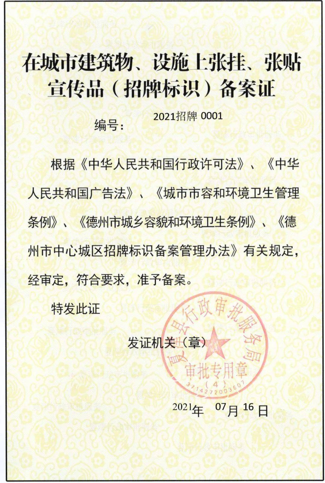 夏津:招牌審批改備案 改革紅利惠萬家_服務